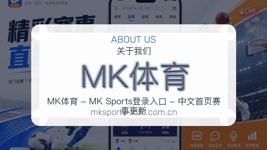 MK体育热门电竞赛事介绍